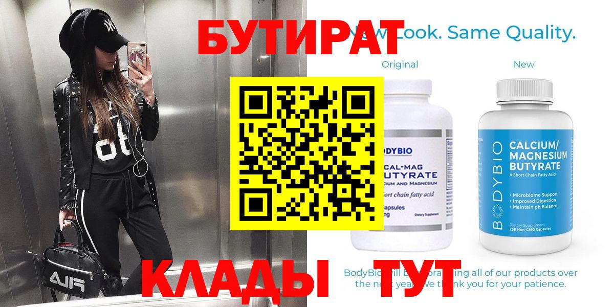БУТИРАТ оксибутират Богородицк