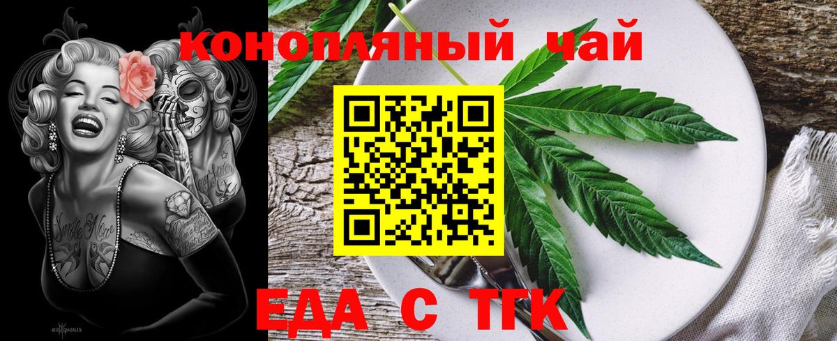 Еда ТГК конопля  Вход с VPN  Богородицк 