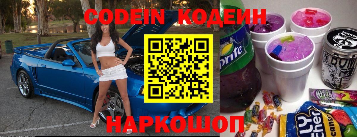 Codein Purple Drank Богородицк