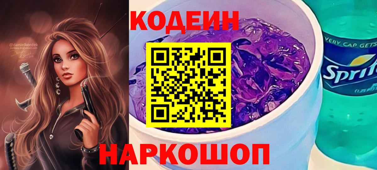 Богородицк  Codein Purple Drank  Codein напиток Lean (лин)  Вход с VPN 