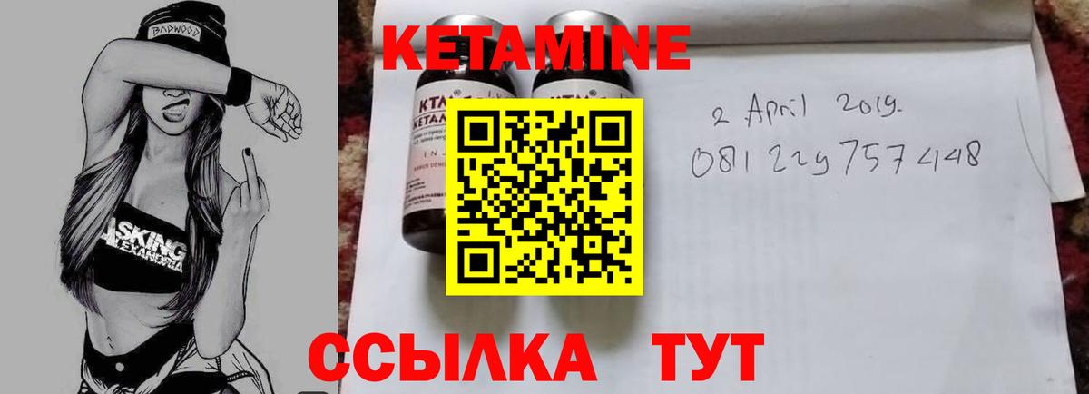КЕТАМИН VHQ  Вход с VPN  Богородицк 