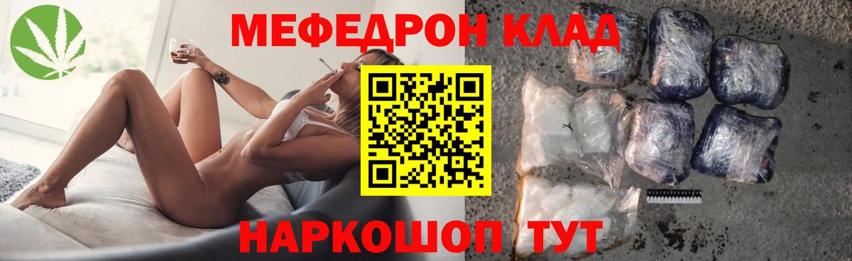 Меф мяу мяу мука Богородицк