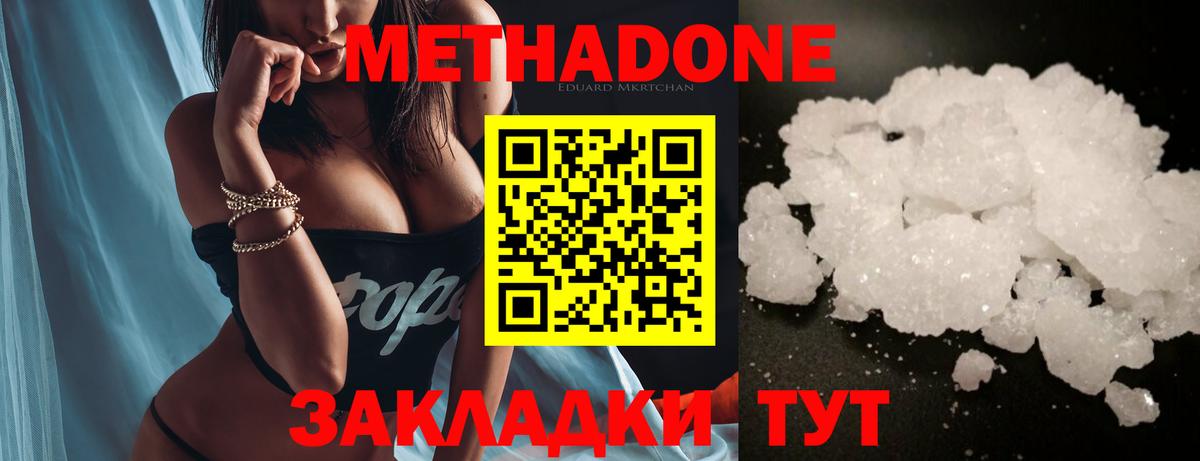 Богородицк  Метадон VHQ  Вход с VPN  kraken ТОР  МЕТАДОН methadone 